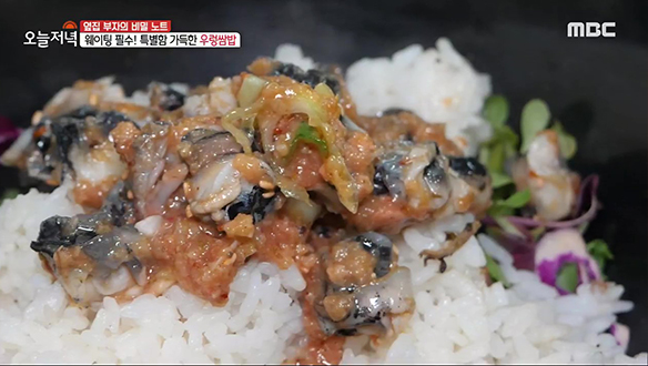 대왕 우렁이 가득! 건강하고 맛있는 '우렁이 쌈밥'  클립 이미지