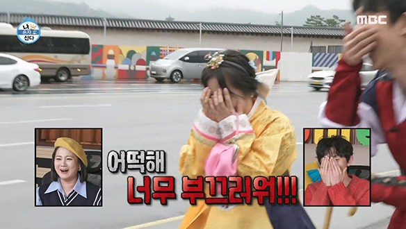 시선집중 한복커플 박나래 X 코쿤, 두근두근 1일 데이트 시작♥ 클립 이미지