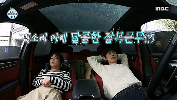 푹신한 시트와 그루비한 음악♪ 빗소리 아래 달콤한 둘만의 잠복근무♡ 클립 이미지