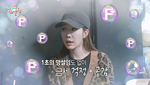 MBTI '극 T형' 인간들을 위한 배우 유인나의 '극 F형' 설명서☎