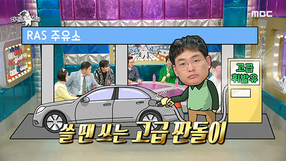 No! 소비 요정 박영진 그런데 고급 휘발유를 넣는다고?! 클립 이미지