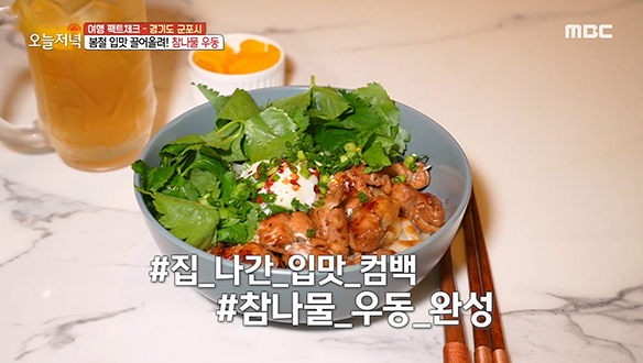 봄철 집 나간 입맛 끌어올리는 '참나물 우동' 클립 이미지