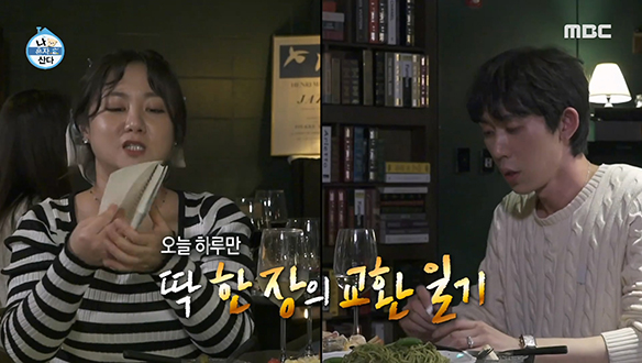 서로에게 교환 일기를 쓰는 나래X코쿤 '우리 진짜 많이 친해진 것 같아' 클립 이미지