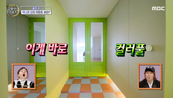 <서울 광진구 박나래 집의 아파트 버전?> 곳곳에 유니크한 취향이 가득한 '컬러POP APT' 클립 이미지