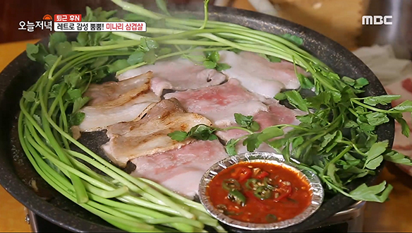 레트로 감성 뿜뿜! '미나리 삼겹살'