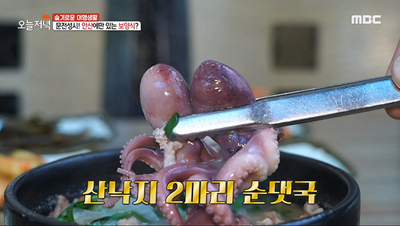 산낙지 2마리가 통째로 풍덩~ 안산에서 즐기는 보양식 '순댓국' 클립 이미지