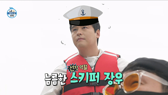 긴장감이 감도는 오늘 첫 항해 ⛵ 선장 역할의 스키퍼로 나선 이장우 클립 이미지