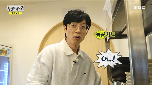 유재석이 발견한 히든 미션! 식당 곳곳에 숨겨진 보물찾기 힌트를 찾아라🔎