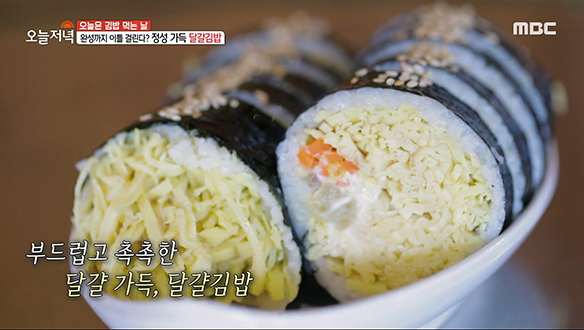 오늘은 김밥 먹는 날~ 연탄 불고깃집의 인기 메뉴! '달걀 김밥' 클립 이미지