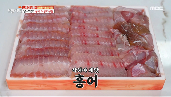 남도의 맛! 새콤~달콤! '홍어 & 홍어무침' 클립 이미지