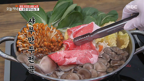 한 그릇에 다~~ 있다! '샤부 만두 전골' 클립 이미지