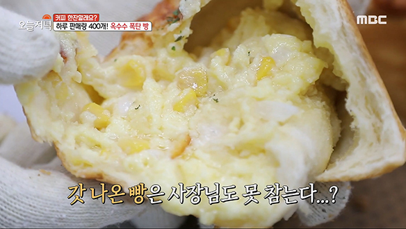 탁 트인 전망대 카페에서 먹는 맛있는 '옥수수 폭탄 빵'  클립 이미지