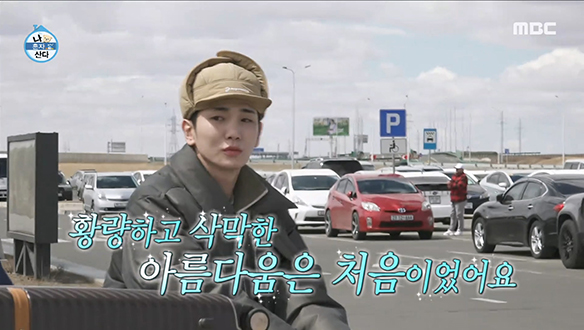 너무 아름 다운다운다운 뷰~💙 "이런 공항 뷰 처음 봐요" 무지개 회원들이 모두 반한 몽골 공항 뷰! 클립 이미지