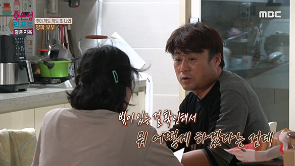 까도 까도 또 나오는 남편의 빚에 눈물만 흘리는 아내 클립 이미지