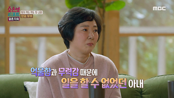 우울하고 무력함에 일을 하지 않는 아내의 상태를 설명하는 오은영 박사 클립 이미지