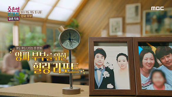 까도 까도 나오는 돈 문제! 양파 부부를 위한 힐링 리포트! 클립 이미지