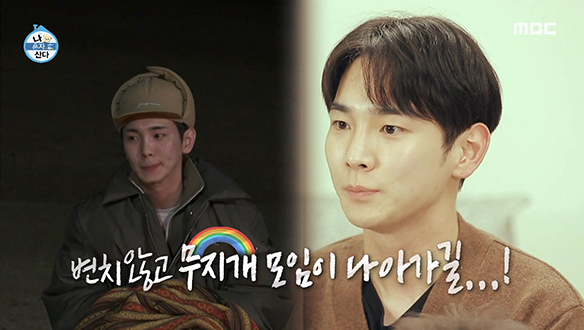 "변치 않고 무지개 모임이 나아가길..!✨" 나혼산 1등 공신 김광규 회원님의 축사 낭독!😭