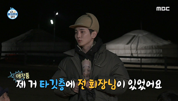 쉽게 구할 수 없는 코쿤의 애장품! 그리고 트렌드와 의미 모두 잡은 힙스터 키의 애장품까지💖