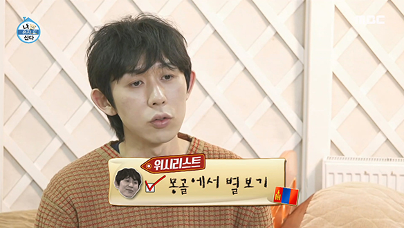 코쿤의 위시리스트를 함께하며 추억이 새록새록~ 무지개 회원들이 마주한 낭만적인 몽골의 밤하늘!🌙