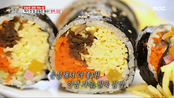 먹기 전에 입 운동 필수! 재료가 가~득! '팔뚝 김밥' 클립 이미지