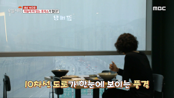 도로 위에 떠 있는 휴게소! 먹거리 총 집합!