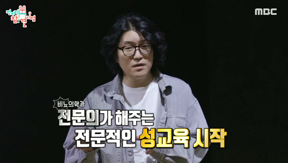 비뇨의학과 전문의👨‍⚕️ 꽈추형과 함께하는 성교육 시간