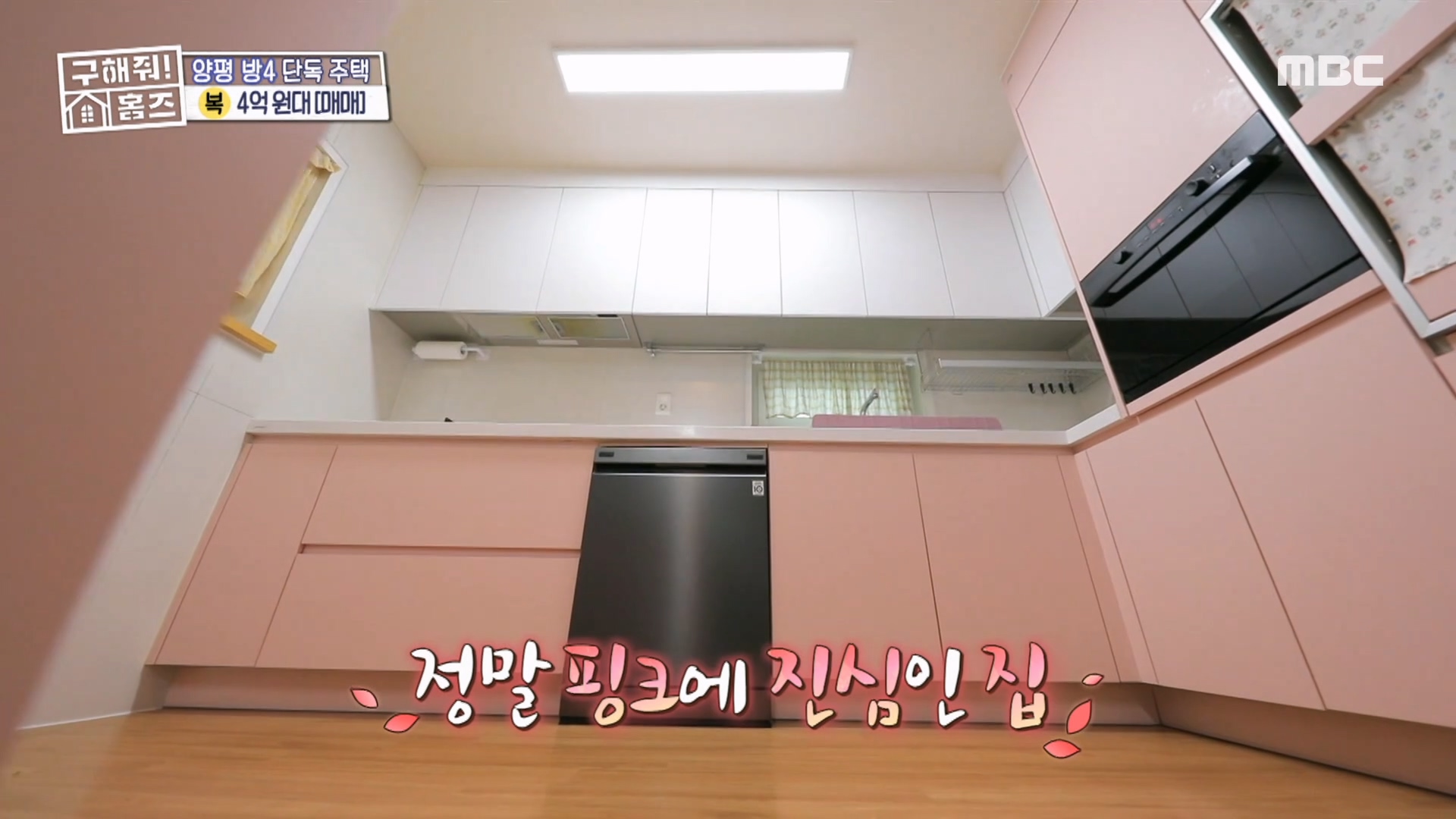 <경기도 양평 허니허니 핑크허니> 핑크 수치 1000%인 주방까지! 핑크에 진심인 집! 클립 이미지