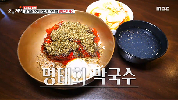 명태 회무침의 감칠맛과 담백함이 일품인 '명태회 막국수'