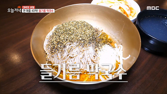구수한 메밀면과 고소한 들기름의 환상 콜라보 '들기름 막국수'