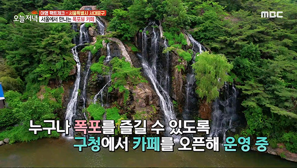 서울 한복판에서 만나는 홍제천 폭포뷰 카페