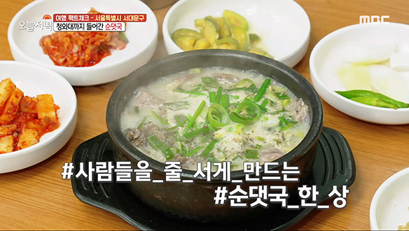 피순대와 찹쌀 순대가 동시에! 청와대까지 들어간 '순댓국'