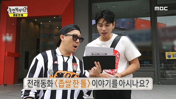 놀뭐 멤버들에게 전해진 진짜 미션! 물물교환을 통해 가치를 올려라!💰