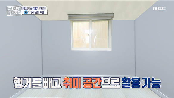 <마포구 성산동 마성의 테라스 하우스> 1인 가구에 드레스룸? 행거 빼면 취미 공간으로 변신!  클립 이미지