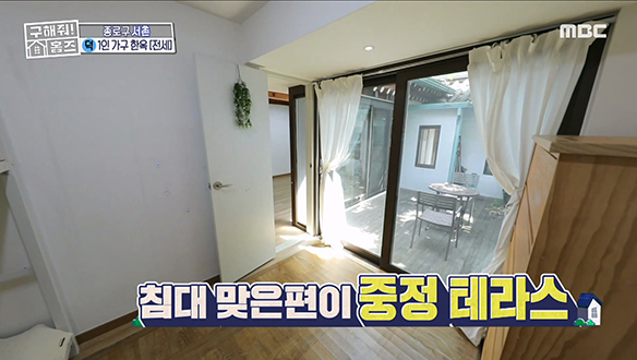 <종로구 서촌 나혼자 한옥 산다> 방에서 보이는 중정 테라스와 리모델링 된 화장실 클립 이미지