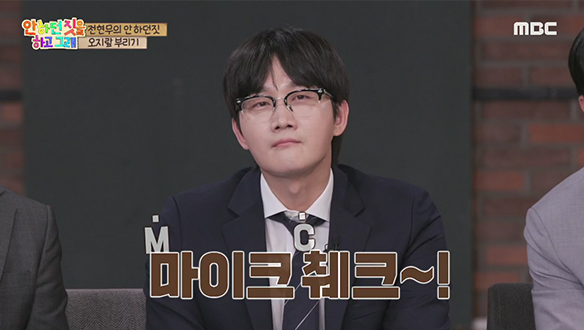 징역보다 싫은 메인 MC 이용진?! 메인 MC 후보들에게 온 GG 영상