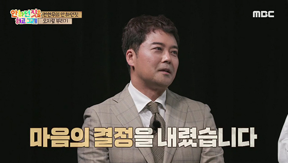 오지랖 한껏 부린 전현무가 뽑은 차세대 메인 MC는 과연 누구?!