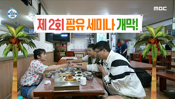 목포의 딸 나래 선정 팜유 세미나 첫번째 코스!💯 "아침은 심플하게 백반이지~😎"