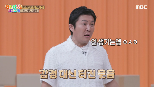 어깨동무로 감정이 생..겼을까요? 감정 대신 웃음 만발🤣 클립 이미지