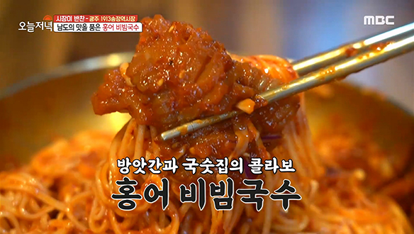 방앗간과 국숫집의 콜라보 '홍어 비빔국수' 클립 이미지