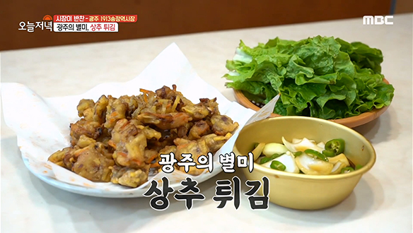 광주의 별미! 상추에 튀김을 싸먹는 '상추 튀김'  클립 이미지
