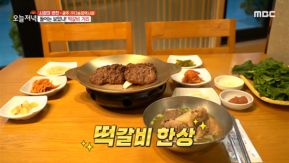 은은한 불향이 감칠맛을 더해주는 '떡갈비 한상' 클립 이미지