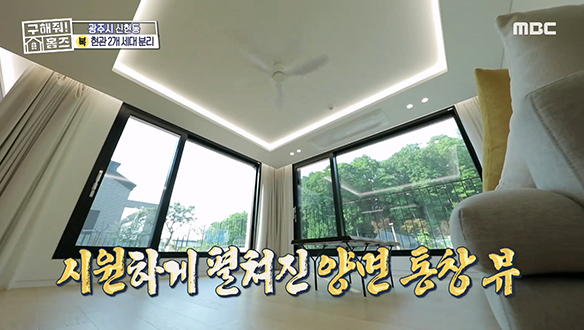 <광주시 신현동 왔다! 현관 분리!> 시원하게 펼쳐진 양면 통창 뷰! 클립 이미지