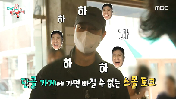 내성적😚이지만 서래 마을 홍보대사인(?) 쓰레기 성님 정우?! 클립 이미지