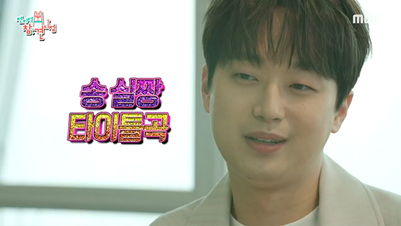 대박 예감🎊 작곡가 이찬원의 송실장 데뷔곡 최초공개! 클립 이미지