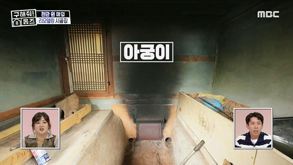 <집 보러 왔는대호> 자연인과 함께 직접 구들장을 만든 집주인 (feat.미래대호) 클립 이미지