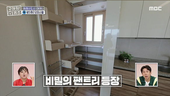 <수정구 창곡동 널 위례 준비했어> 비밀의 팬트리와 드레스룸 클립 이미지