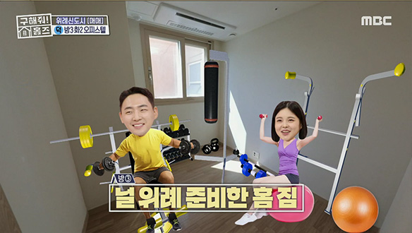 <수정구 창곡동 널 위례 준비했어> L타워가 보이는 방과 홈짐 클립 이미지