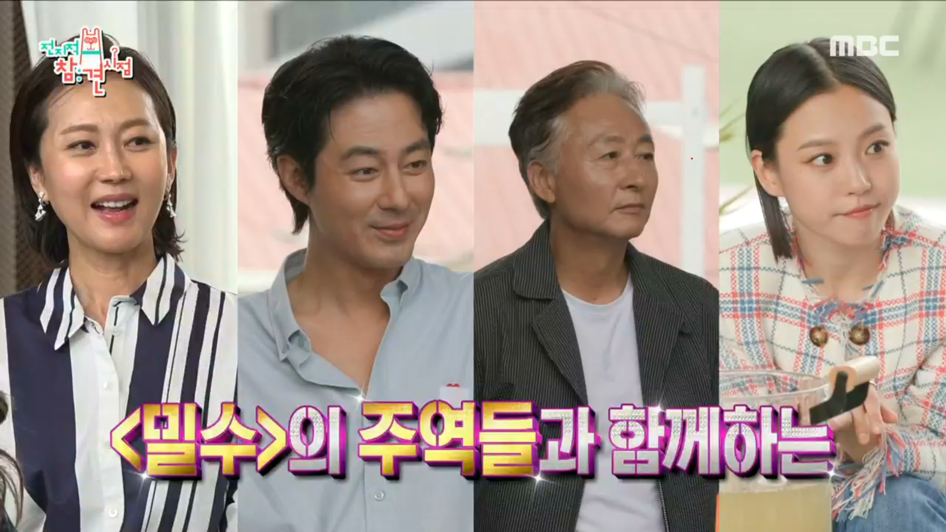 염정아X조인성X김종수X고민시 <밀수>팀과 함께하는 제2회 화로회🔥