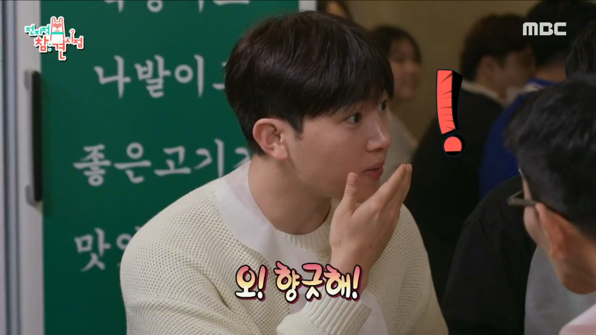 미나리 삼겹살 기다리며, 향긋한 미나리에 풀친놈(?)🌿 등극!