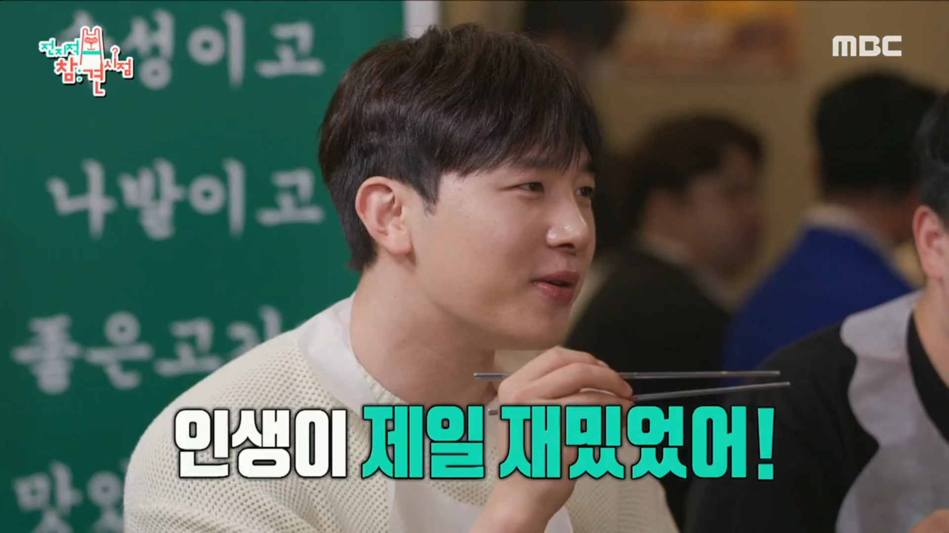 제대로된 삼겹살 먹방 보여준 김민석X친구들! 친구들이 말해주는 미담까지!